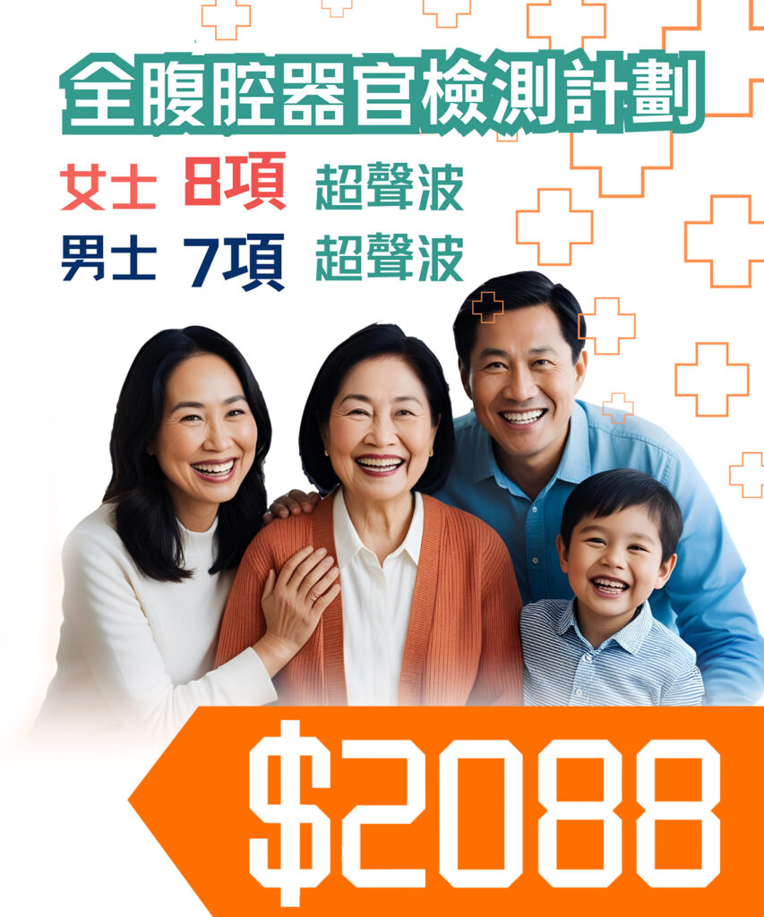 全腹腔超聲波檢查計劃
